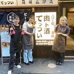 肉ト酒 八丁堀酒場 てっつい - てっついガール