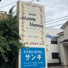 Monte bianco - 外観、看板
                ビジネスホテルやってるのかな？