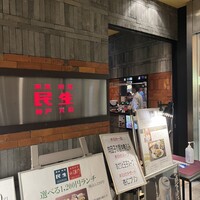 廣東料理 民生 ヒルトンプラザウエスト店 - 