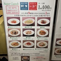 廣東料理 民生 ヒルトンプラザウエスト店 - 