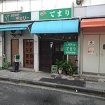 野毛てまり - 入口