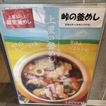 峠の釜めし おぎのや - 