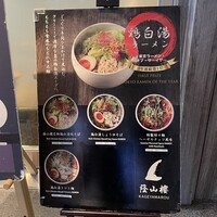 蔭山樓 表参道店 - 