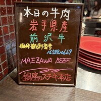 銀座のステーキ 銀座本店 - 