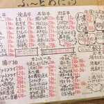 もつ焼 登運とん - 料理メニュー