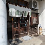 庄坊番屋 - 