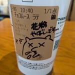 スターバックスコーヒー - 