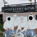 海女小屋はちまんかまど - 