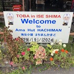 海女小屋はちまんかまど - 