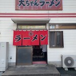大ちゃんラーメン - 店舗入口