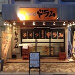 缶激酒場ドラム - 正面