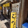 由丸 茅場町店