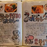 【カレー専門店】円山教授。 - メニュー⑥