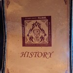 【カレー専門店】円山教授。 - HISTORY①