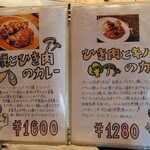【カレー専門店】円山教授。 - メニュー④