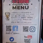 【カレー専門店】円山教授。 - 不定期開催 Irregulary held MENU①