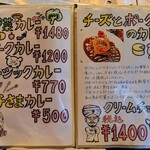 【カレー専門店】円山教授。 - メニュー②