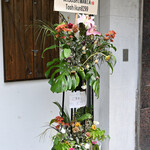 NIBOSHI MANIA - 店舗横の2周年祝いの花