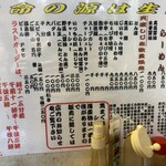 かとうらーめん 手稲本店 - 