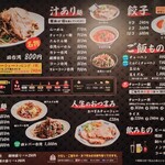 人生餃子 - 2024年10月