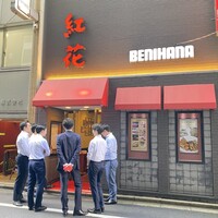 紅花別館 - 