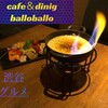 Cafe&Dining ballo ballo - 料理写真:
