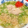 元祖ラーメン長浜家