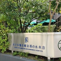 RESTAURANT 1899 OCHANOMIZU - 