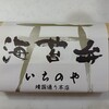 海苔弁 いちのや 千葉店