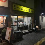 ラーメン二郎 仙台店 - 