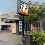 一力 - 