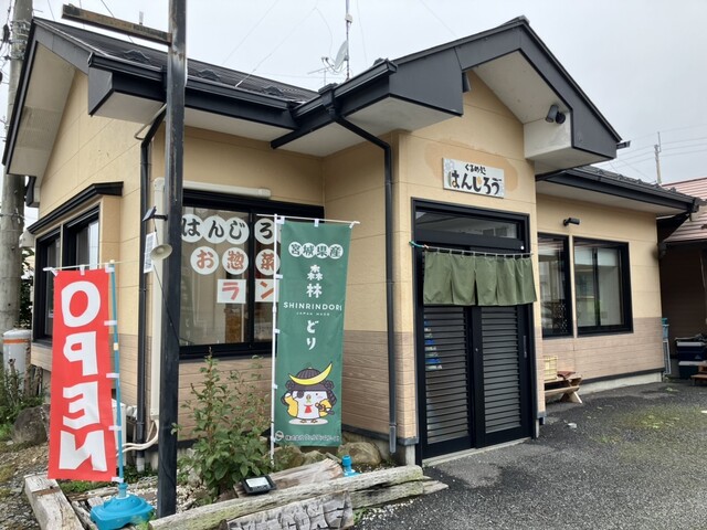 ぐるめ処はんじろう &ndash; 陸前稲井の弁当専門店