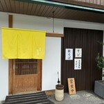 蕎麦 はつ澤 - 