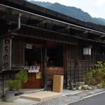 Dochu Oyaki Honpo Tsumagojuku Wachinoya