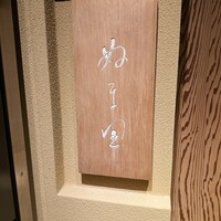 ぬま田 - 