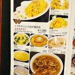 湖南人家 - 20241002野菜・玉子・スープ類メニュー