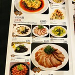 湖南人家 - 20241002前菜メニュー