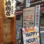 魚と日本酒&炭火焼鳥 新橋商店 - 