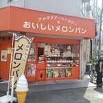 アルテリア・ベーカリー - 