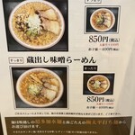 喜多方食堂 麺や 玄 佐倉分店 - メニュー1