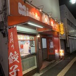 ミスターギョウザ - 