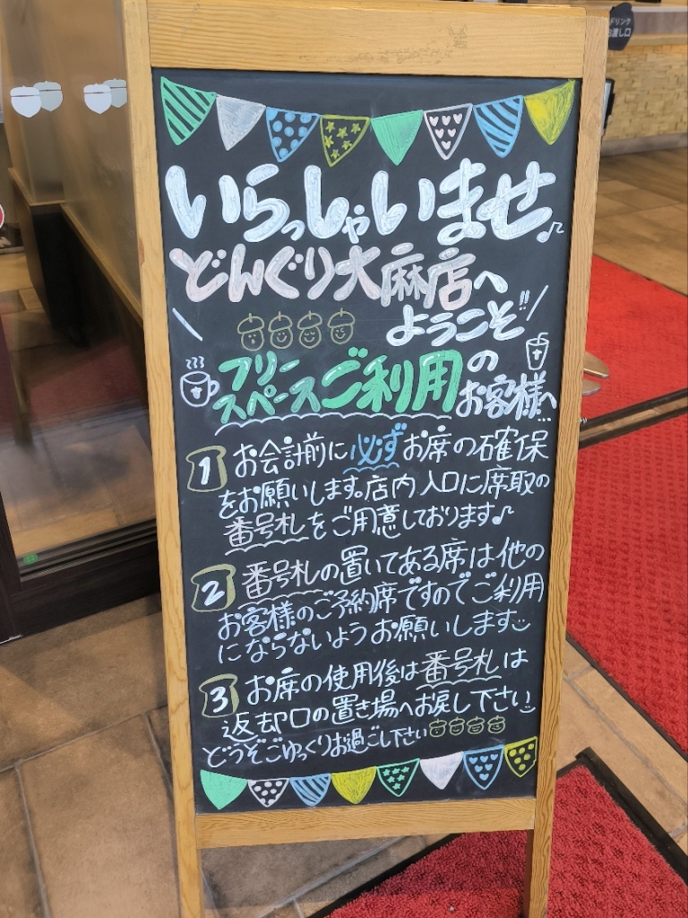 メニュー写真 : どんぐり 大麻店 - 大麻/パン | 食べログ