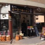 珈琲鳴館 - 入口です。