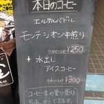珈琲鳴館 府中宮町店 - テイクアウトできる珈琲のメニューです。イートイン席はありません。