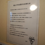 客野製麺所 - 2014年4月21日(月)　「値上げのお詫びとお知らせ」掲示