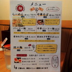 客野製麺所 - 2014年4月21日(月)　メニュー