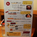 客野製麺所 - 2014年4月21日(月)　メニュー