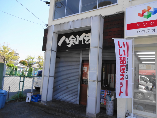閉店 八剣伝 橿原神宮前店 橿原神宮前 居酒屋 食べログ 閉店 八剣伝 橿原神宮前店 橿原神宮前 居酒屋 食べログ
