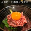 炭火焼肉 日本橋イタダキ