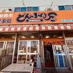 どんぶり屋 - 外観